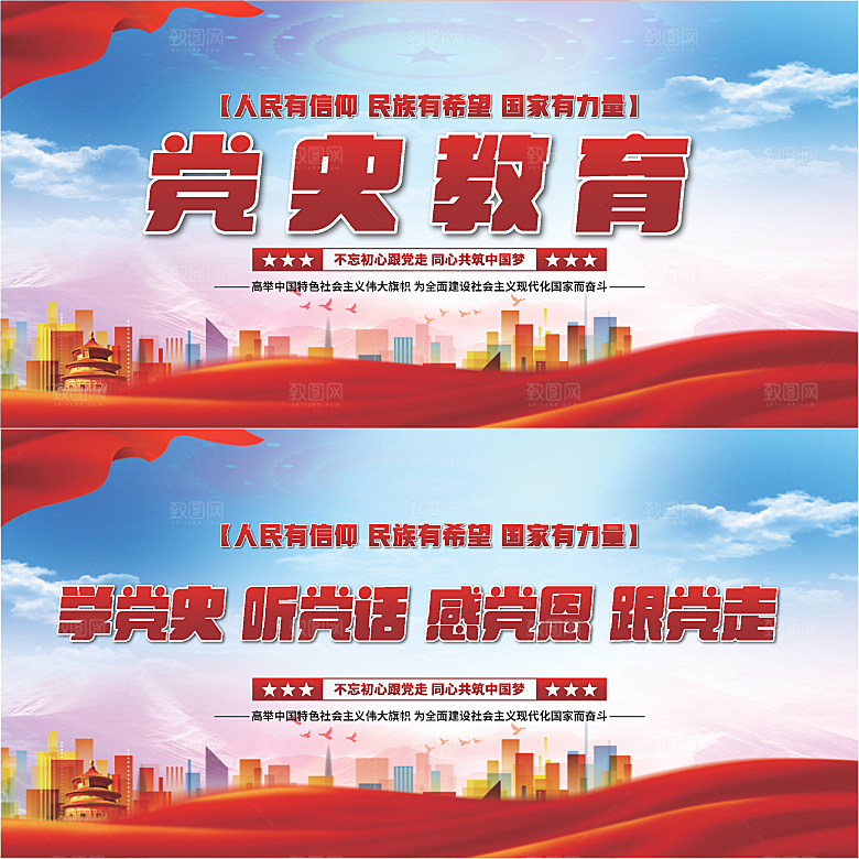 党史教育党建展板系列