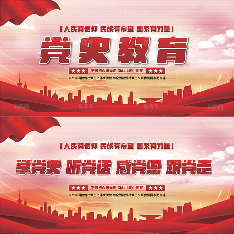 党史教育党建展板系列