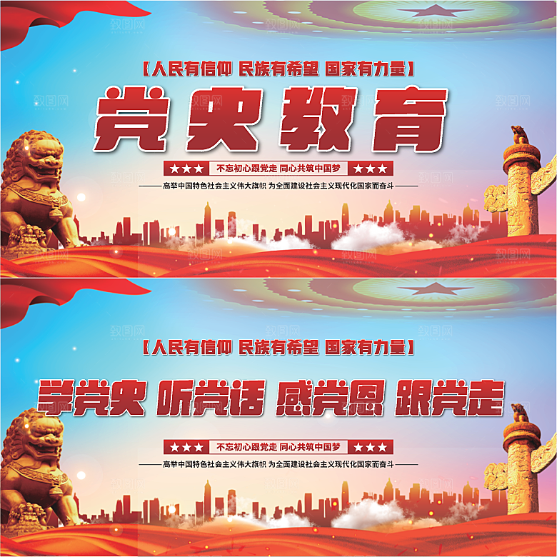 党史教育党建展板系列