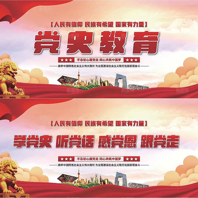党史教育党建展板系列