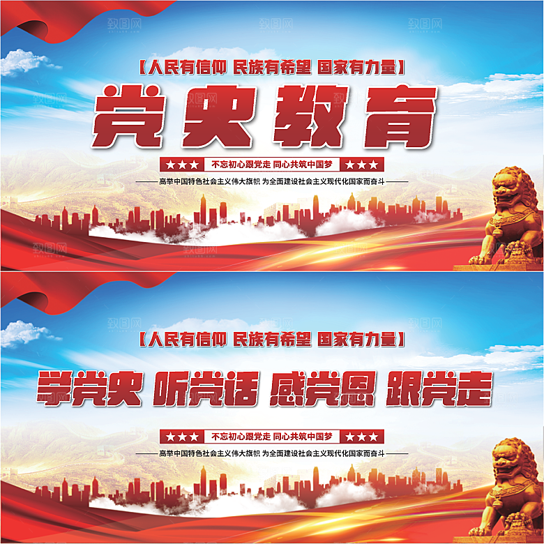 党史教育党建展板系列