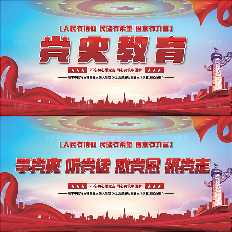 党史教育党建展板系列