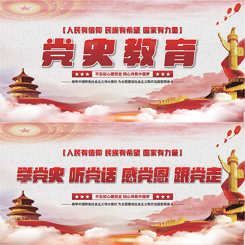 党史教育党建展板系列