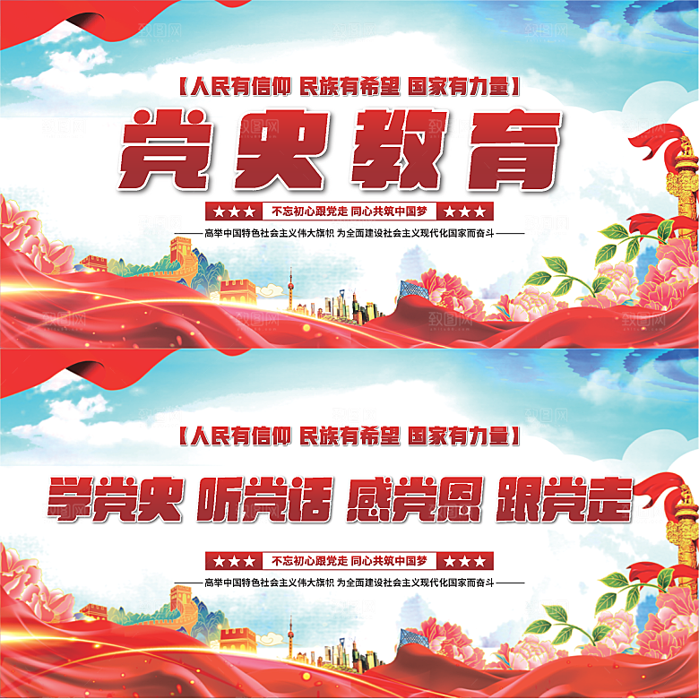 党史教育党建展板系列