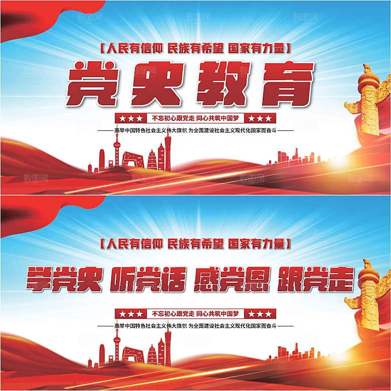 党史教育党建展板系列