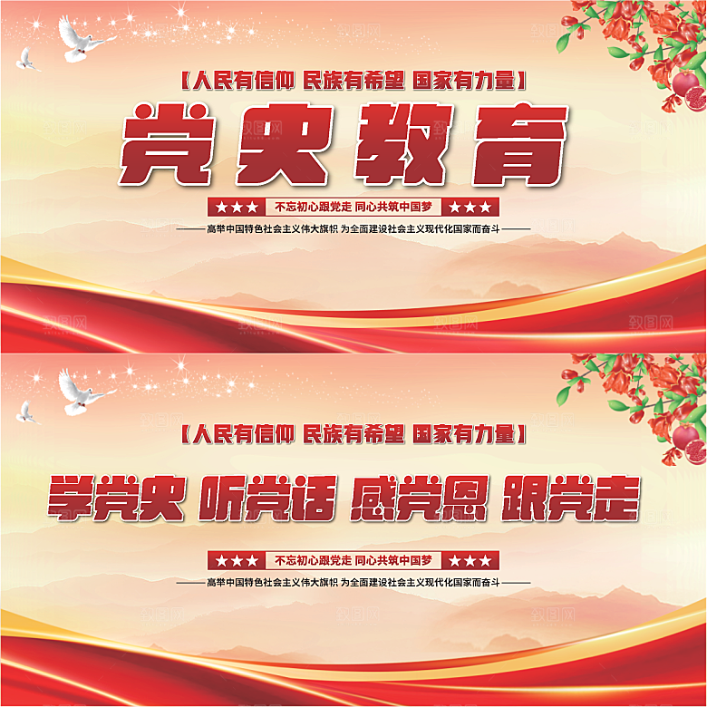 党史教育党建展板系列