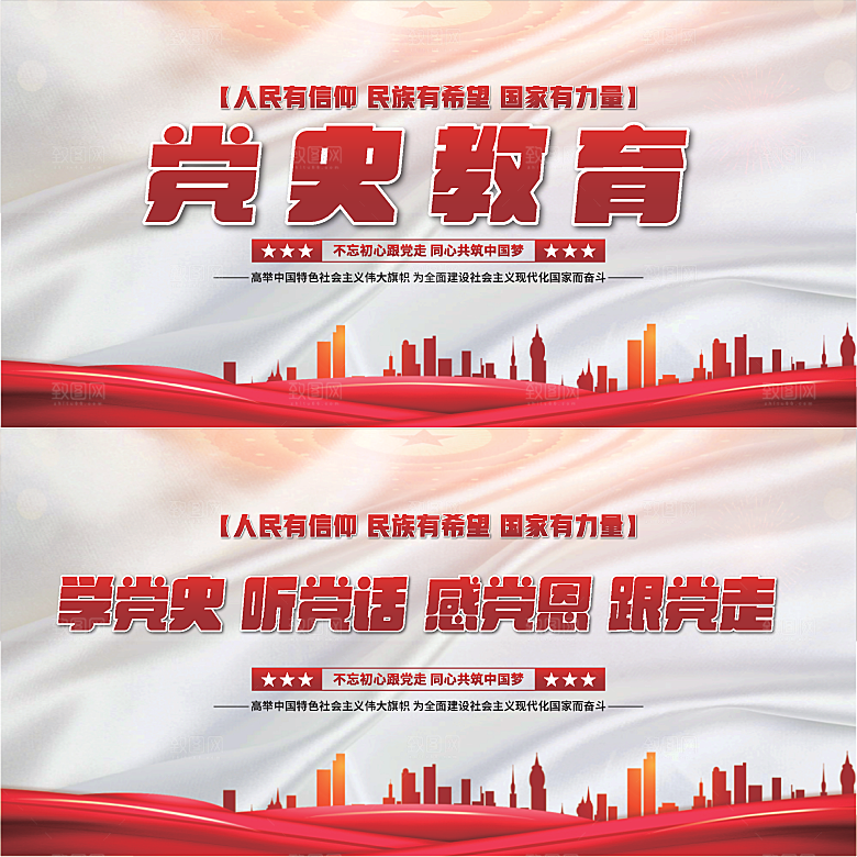 党史教育党建展板系列