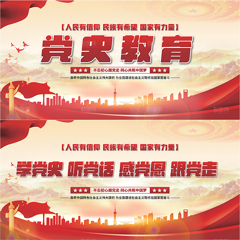党史教育党建展板系列