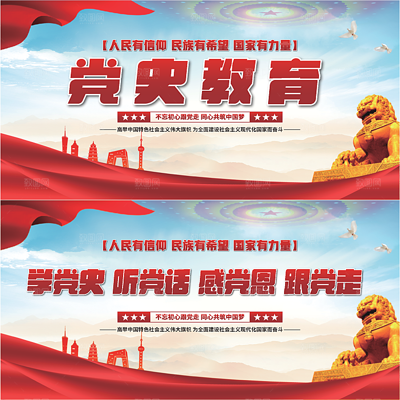 党史教育党建展板系列