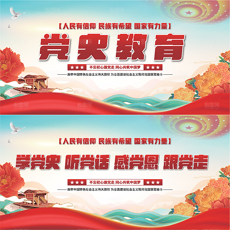 党史教育党建展板系列