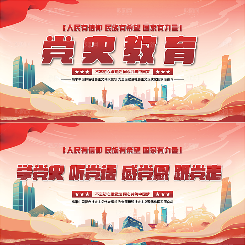党史教育党建展板系列