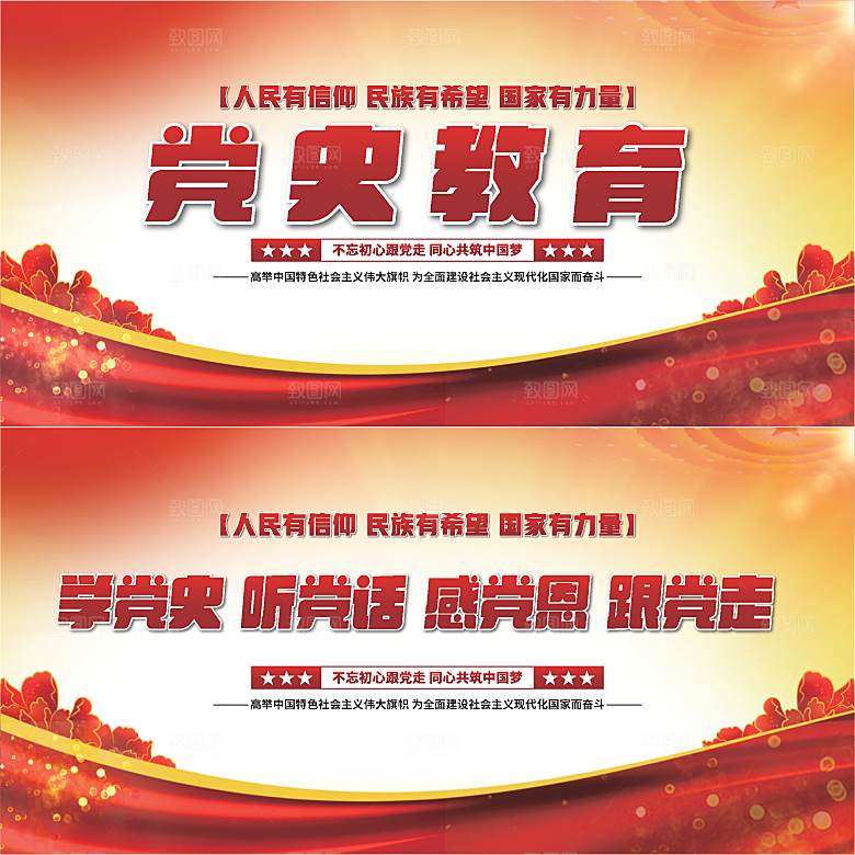 党史教育党建展板系列