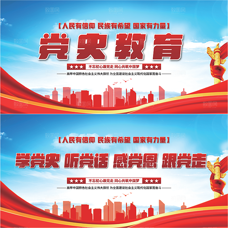党史教育党建展板系列