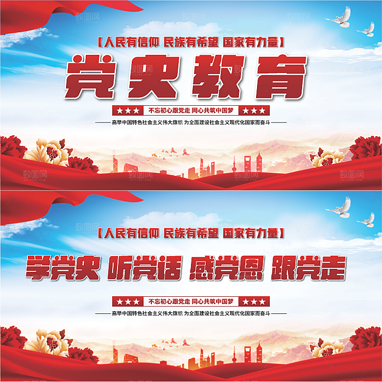 党史教育党建展板