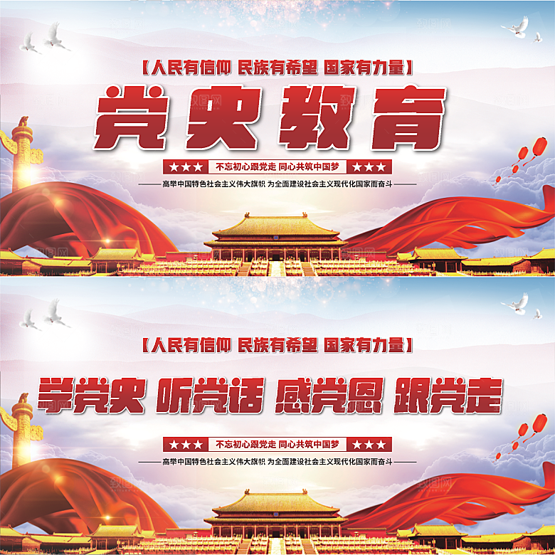 党史教育党建展板系列