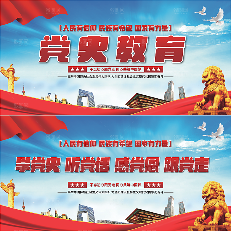 党史教育党建展板系列
