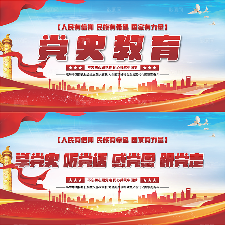 党史教育党建展板系列