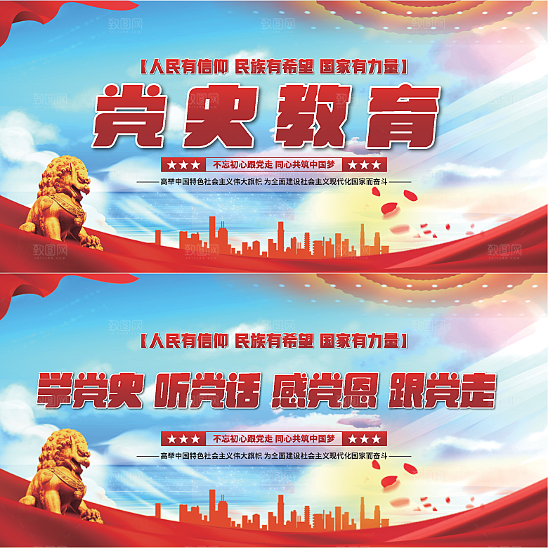 党史教育党建展板系列