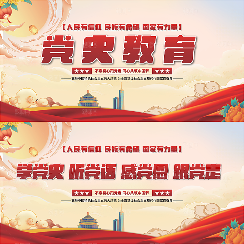 党史教育党建展板系列