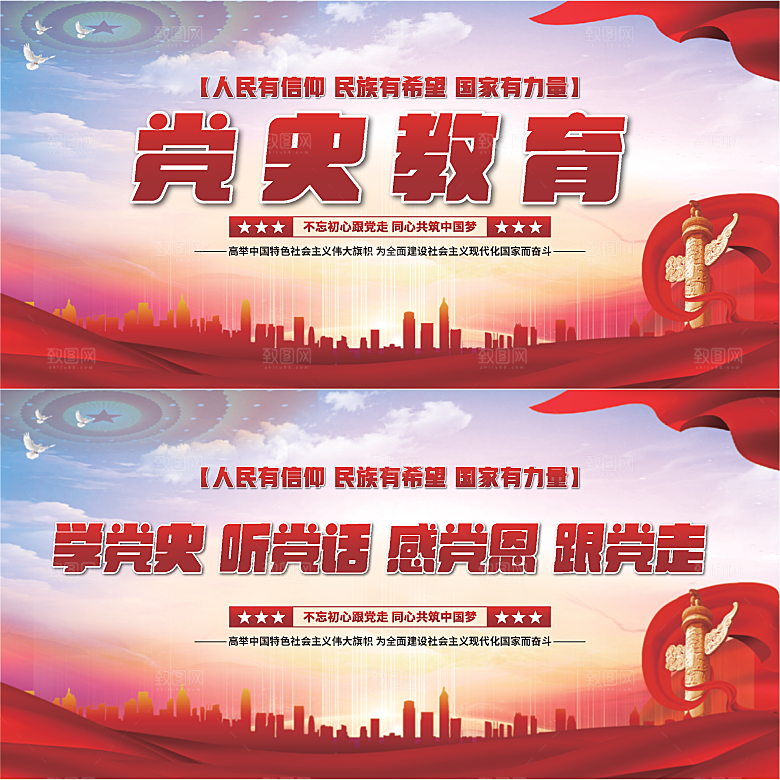 党史教育党建展板系列