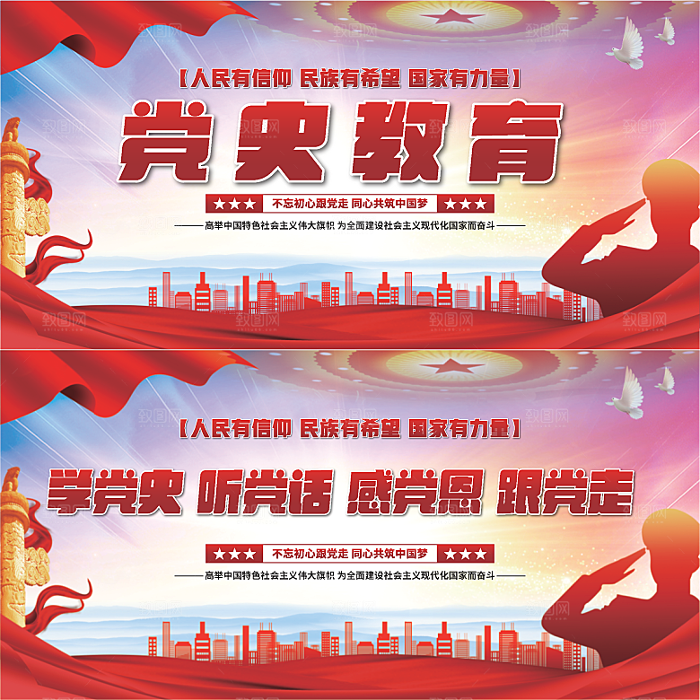 党史教育党建展板系列