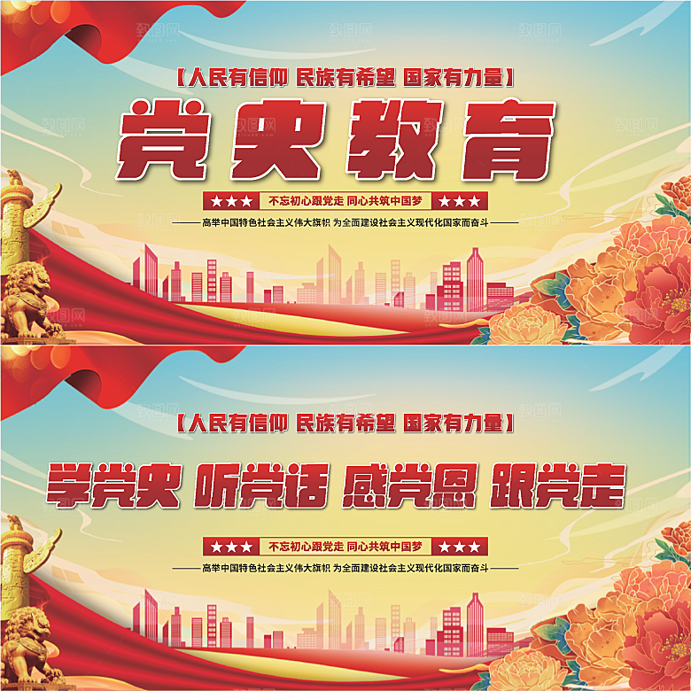党史教育党建展板系列