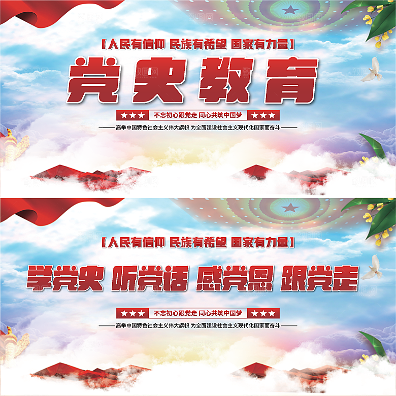 党史教育党建展板系列