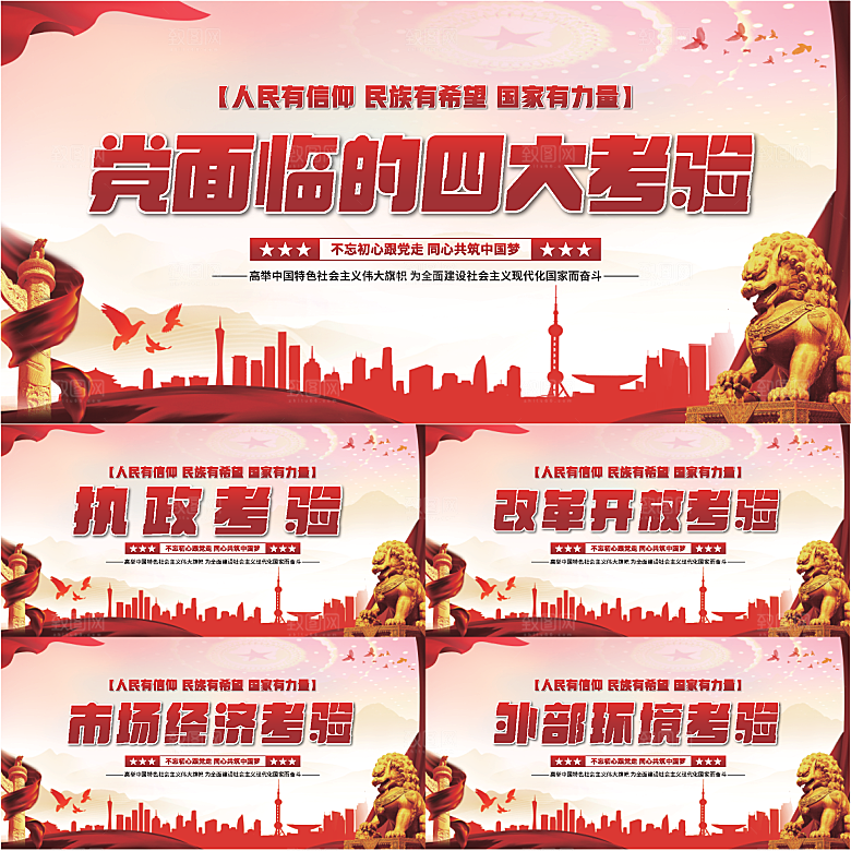 四大考验党建展板系列