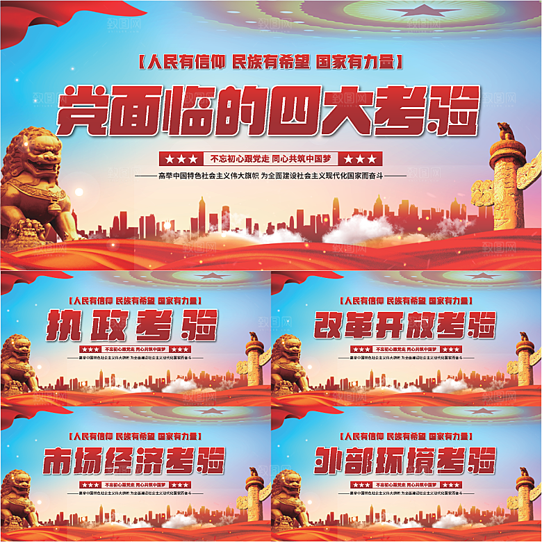 四大考验党建展板系列