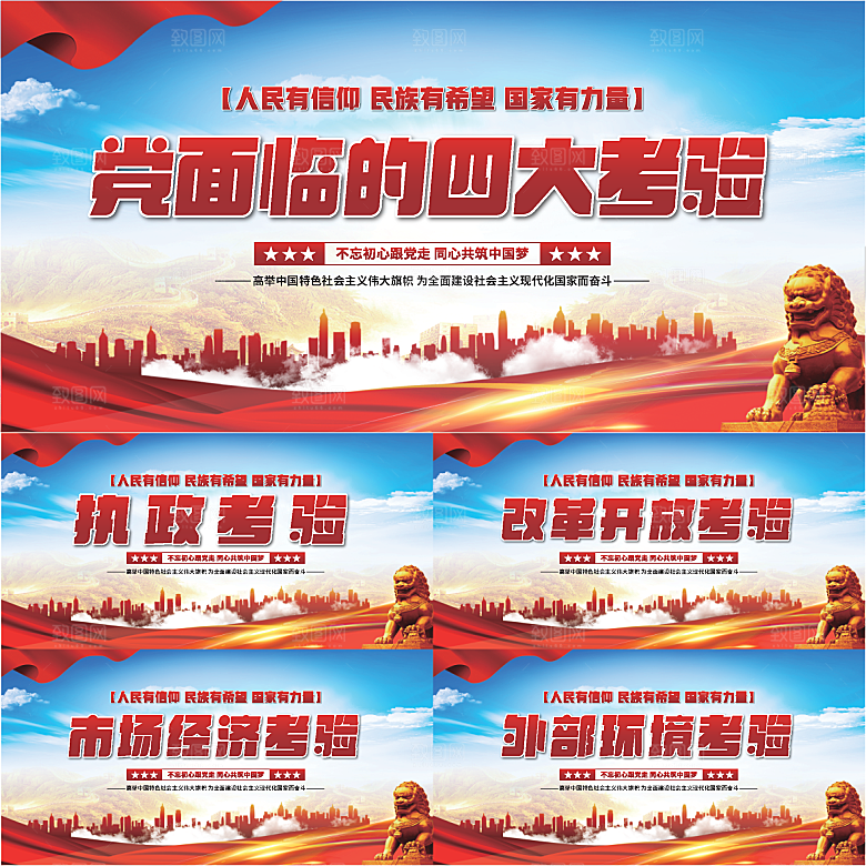 四大考验党建展板系列