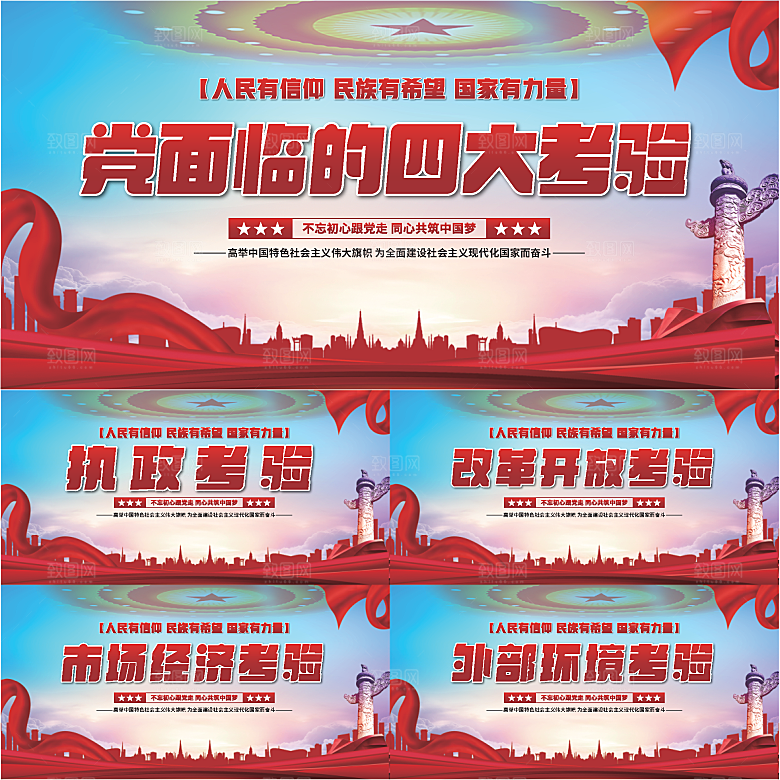 四大考验党建展板系列