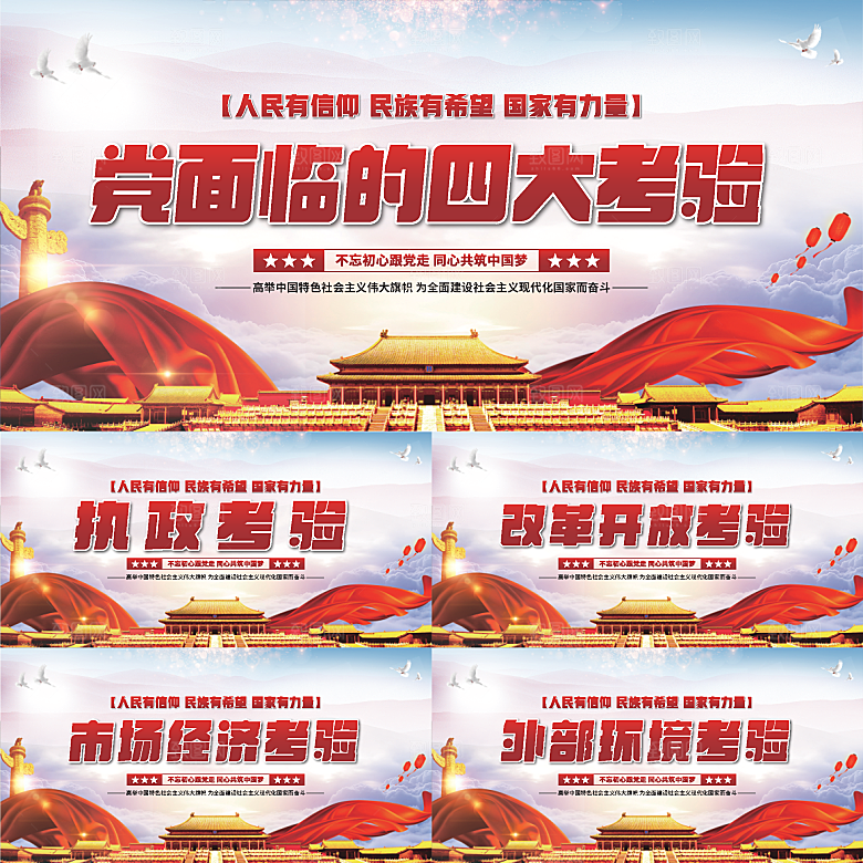 四大考验党建展板系列