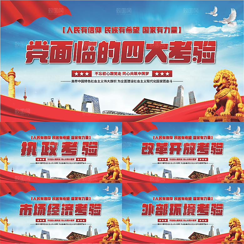 四大考验党建展板系列