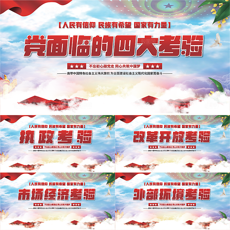 四大考验党建展板系列