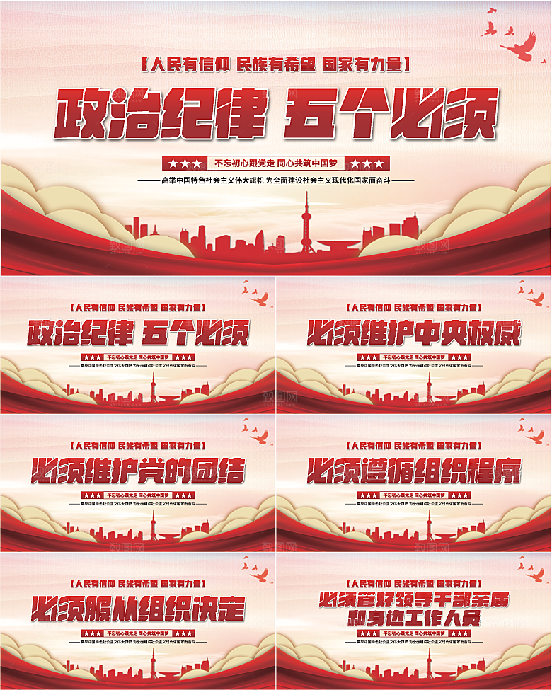 五个必须党建展板