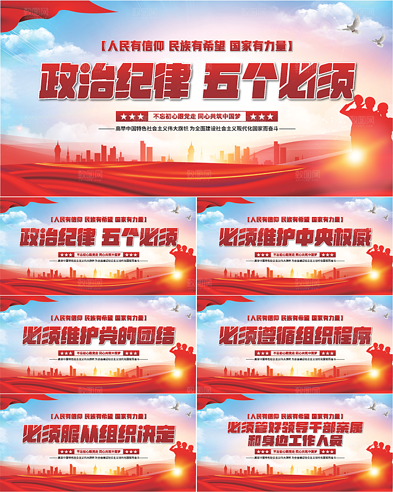 五个必须党建展板