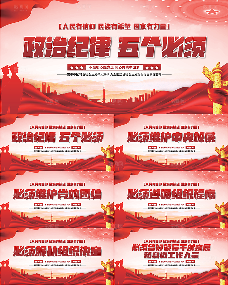 五个必须党建展板