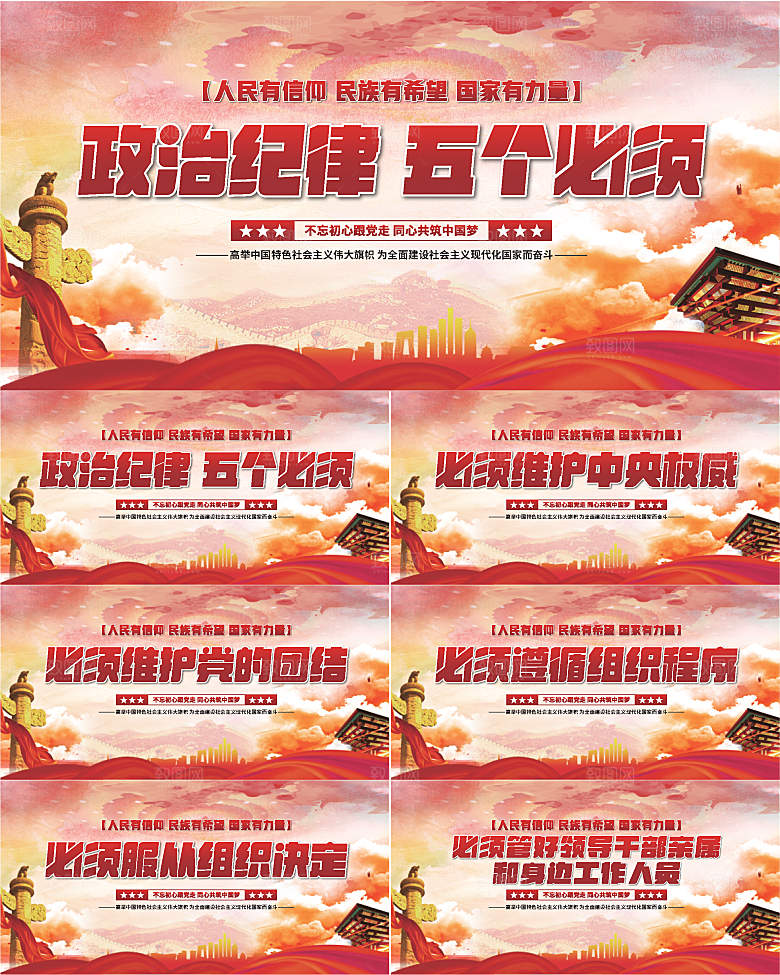 五个必须党建展板