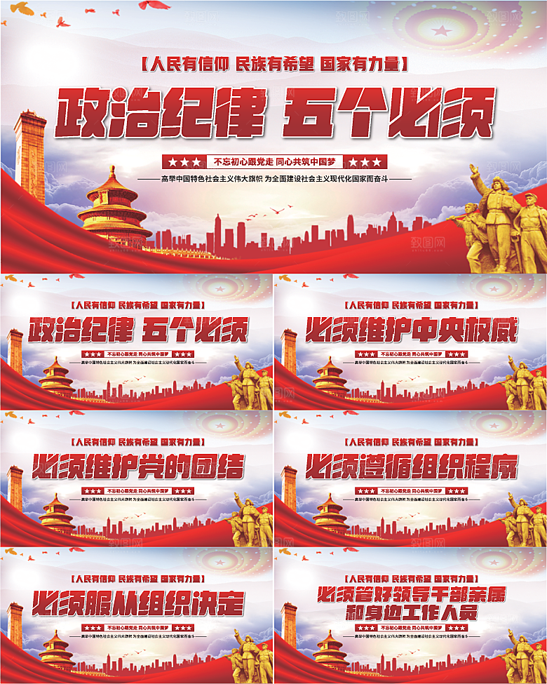 五个必须党建展板