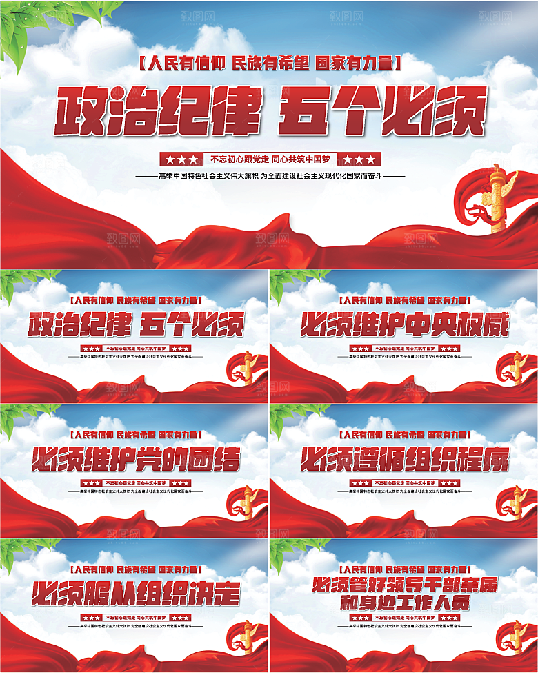 五个必须党建展板