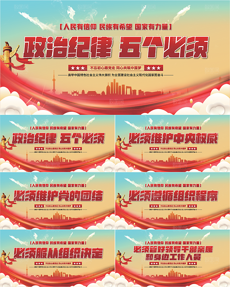 五个必须党建展板