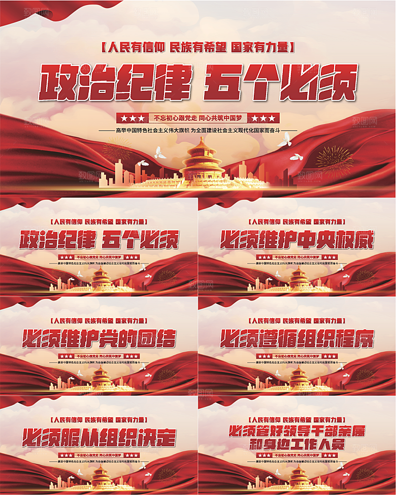 五个必须党建展板