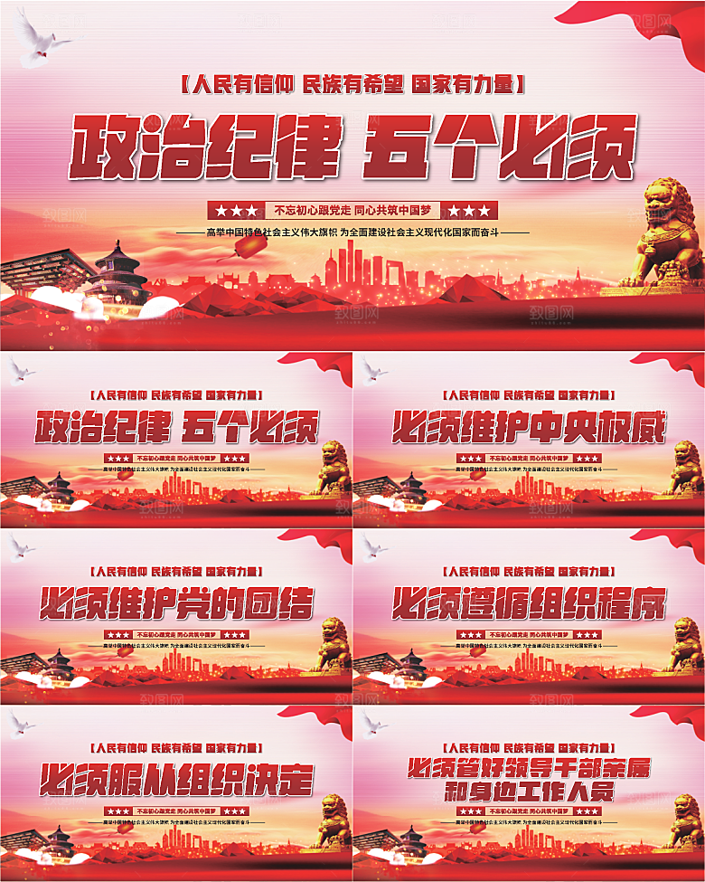 五个必须党建展板
