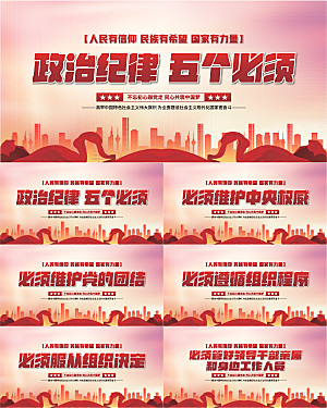 五个必须党建展板