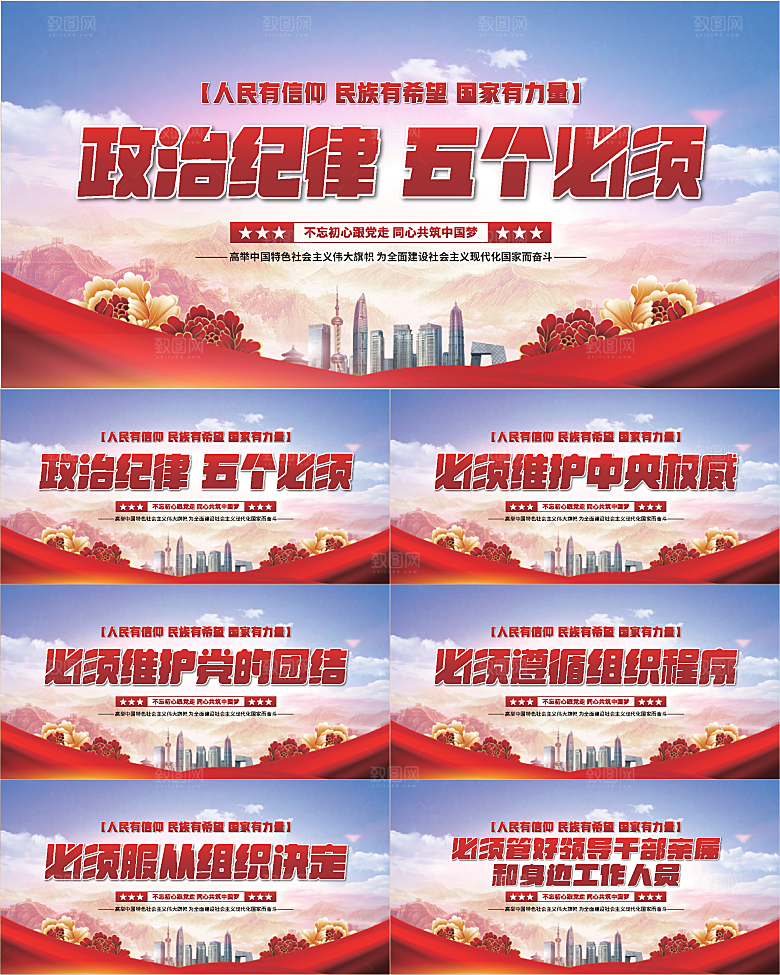 五个必须党建展板