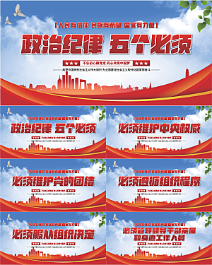五个必须党建展板