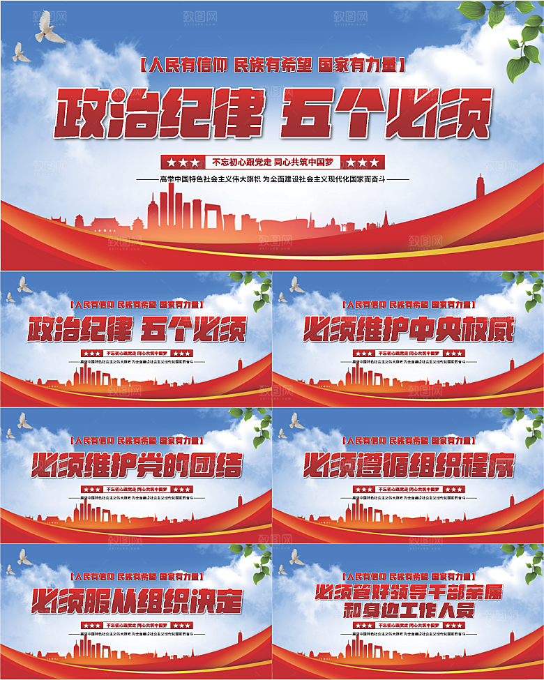 五个必须党建展板
