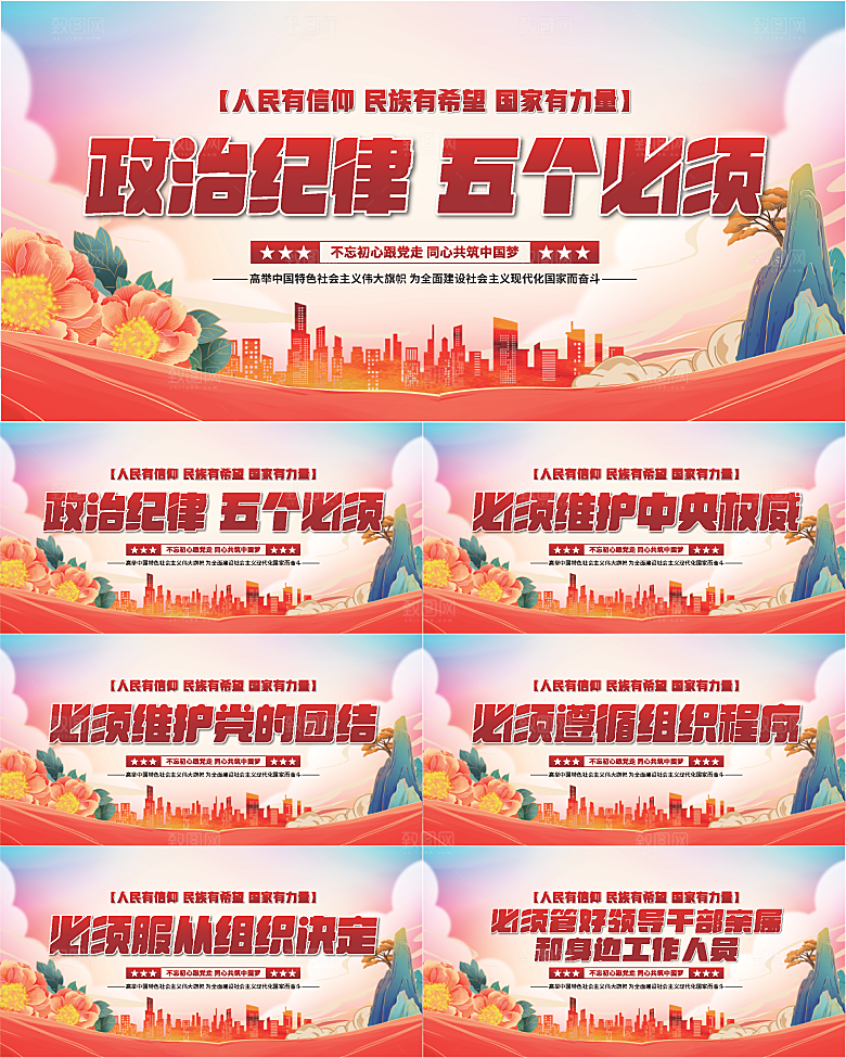 五个必须党建展板
