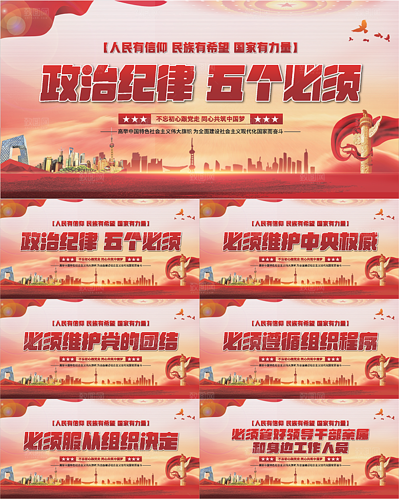 五个必须党建展板