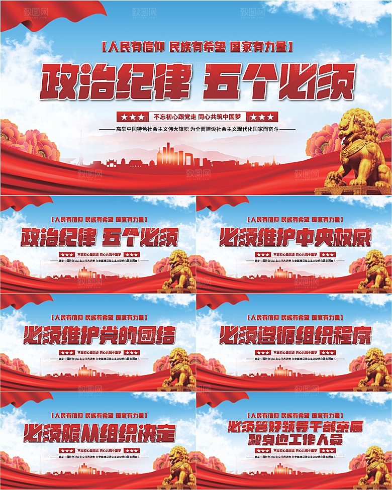 五个必须党建展板